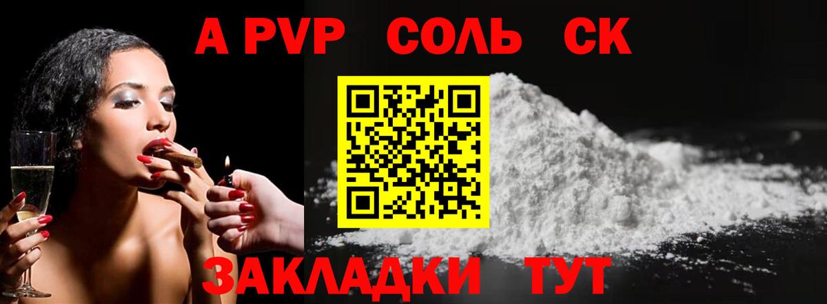 Канаш  A PVP VHQ  Alpha PVP мука  наркота  Вход с VPN 