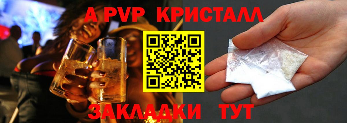 Alfa_PVP кристаллы Канаш