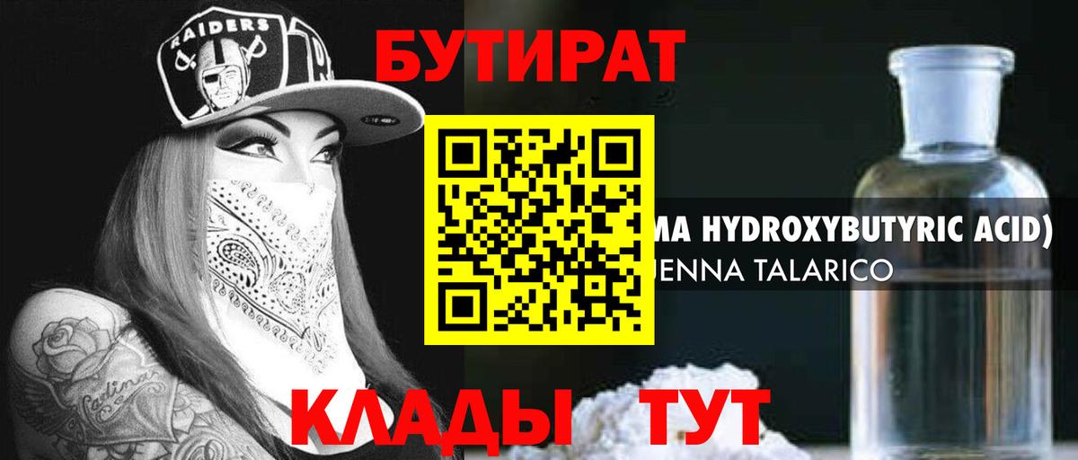 Бутират оксана Канаш