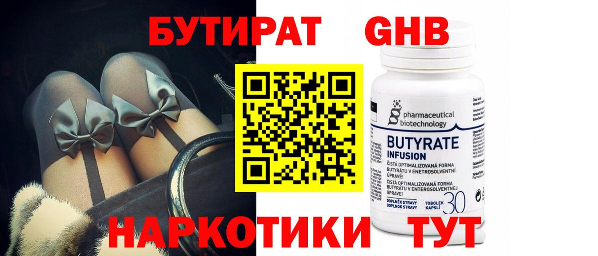 Канаш  БУТИРАТ BDO 33%  Вход с VPN 