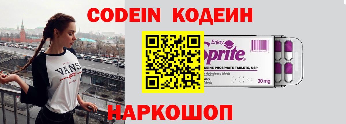 Канаш  где продают   Вход с VPN  Кодеин напиток Lean (лин) 