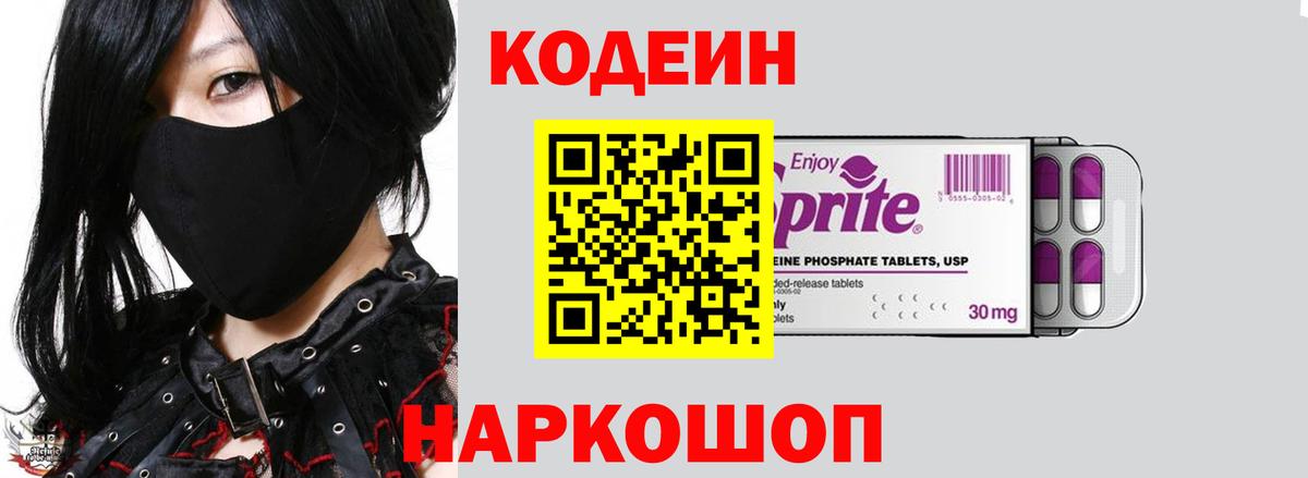Кодеиновый сироп Lean Purple Drank Канаш