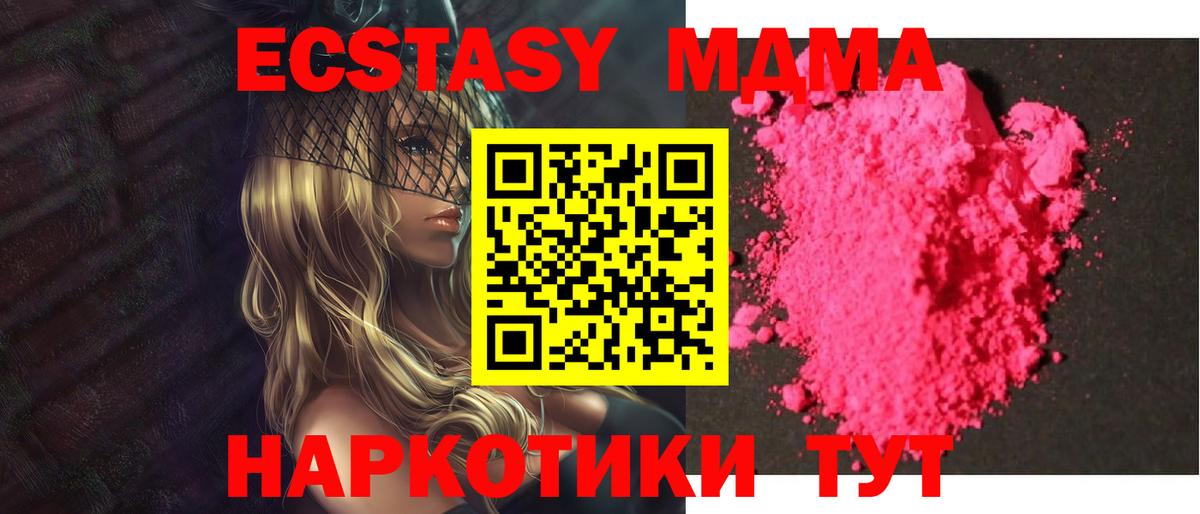 МДМА crystal  Вход с VPN  Канаш 