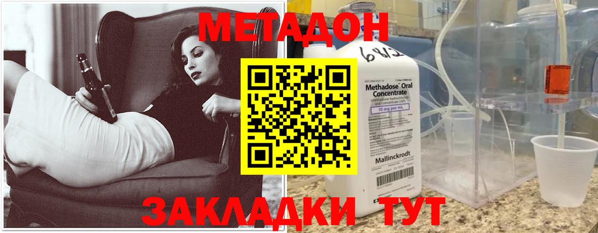 МЕТАДОН methadone Канаш