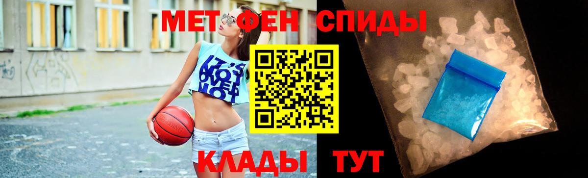Первитин Methamphetamine Канаш